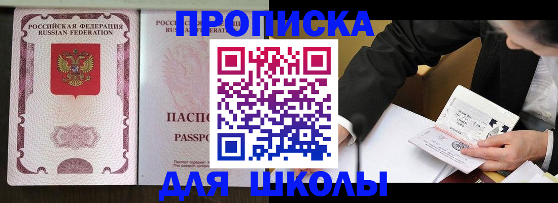где прописаться в Беслане