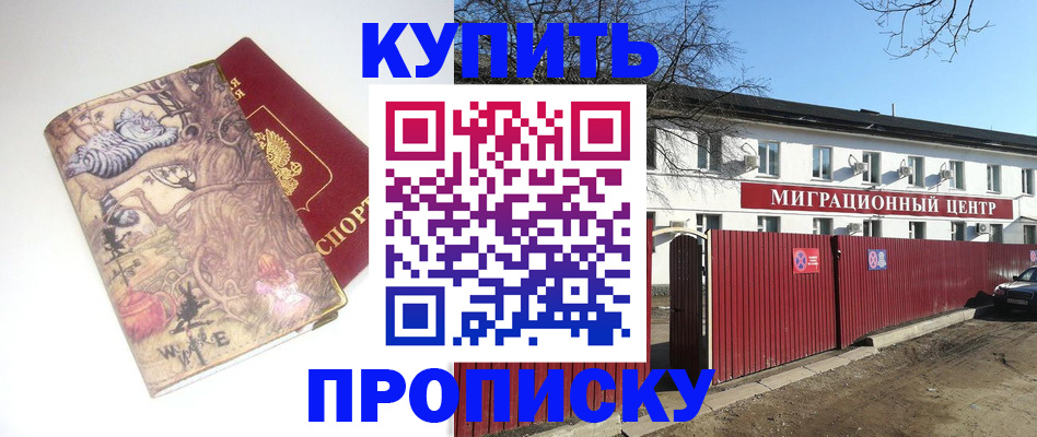 прописка от собственника в Беслане