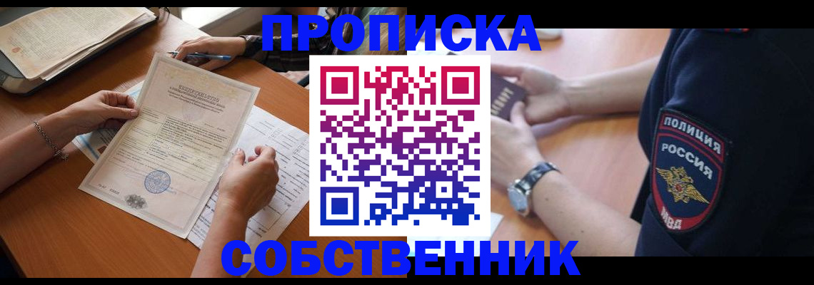 временная регистрация поиск в Беслане