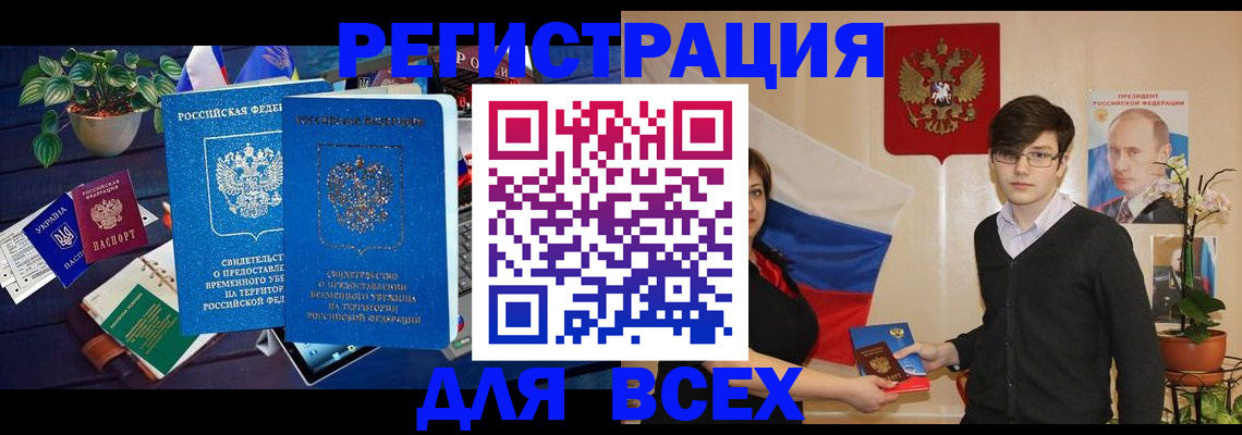 временная регистрация собственник в Беслане