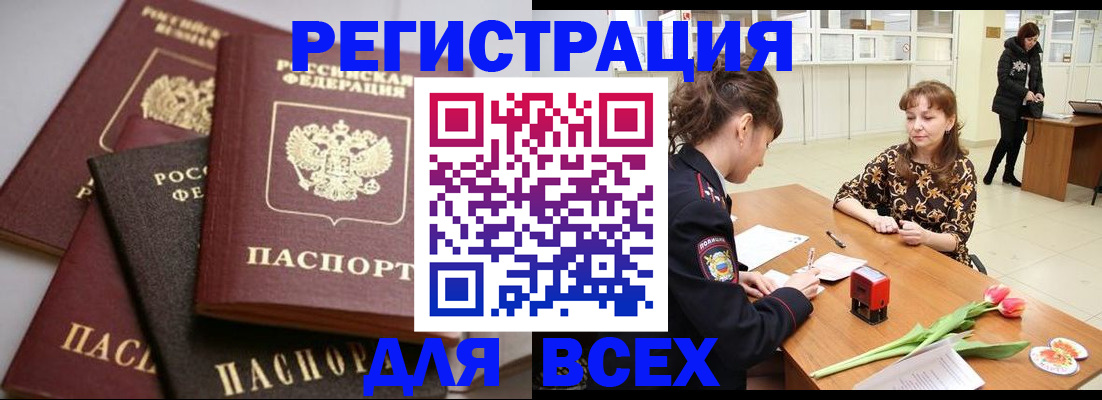 прописка 2025 в Беслане